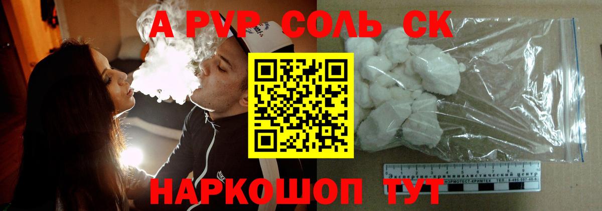 Ярославль  A PVP Crystall  A PVP  Вход с VPN  Alpha-PVP СК  APVP VHQ 