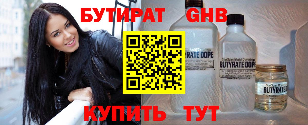 БУТИРАТ оксибутират Ярославль