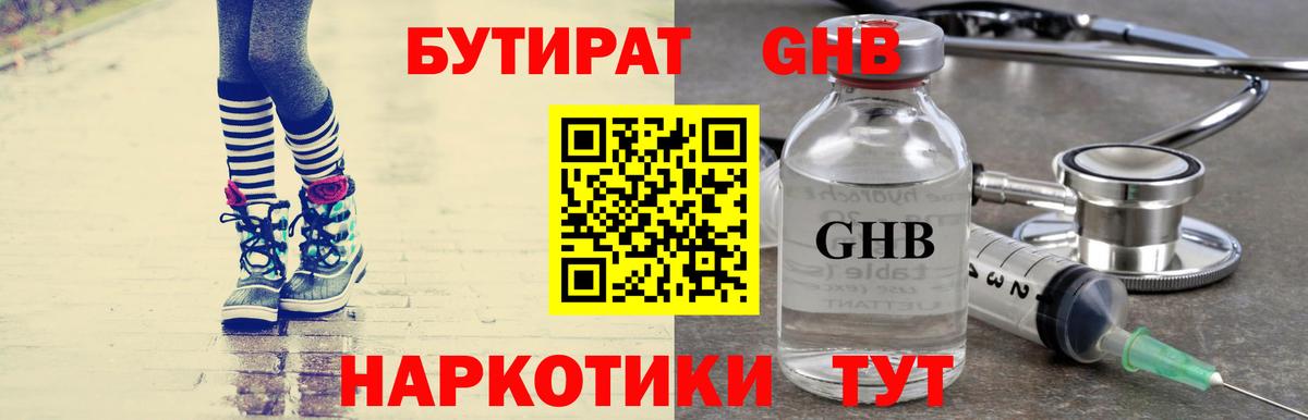 Бутират  Вход с VPN  Ярославль  БУТИРАТ жидкий экстази 