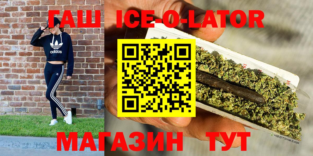 ГАШИШ ice o lator  Вход с VPN  Ярославль  ГАШ убойный 