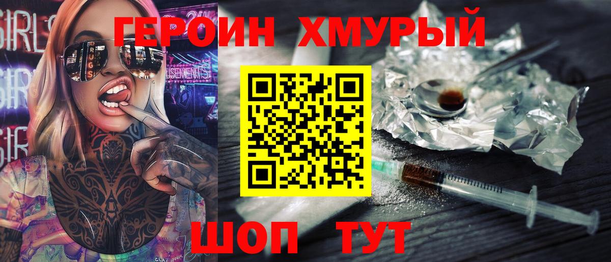 ГЕРОИН хмурый  Вход с VPN  Ярославль 