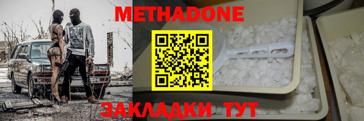 МЕТАДОН methadone  Метадон VHQ  Вход с VPN  Ярославль 